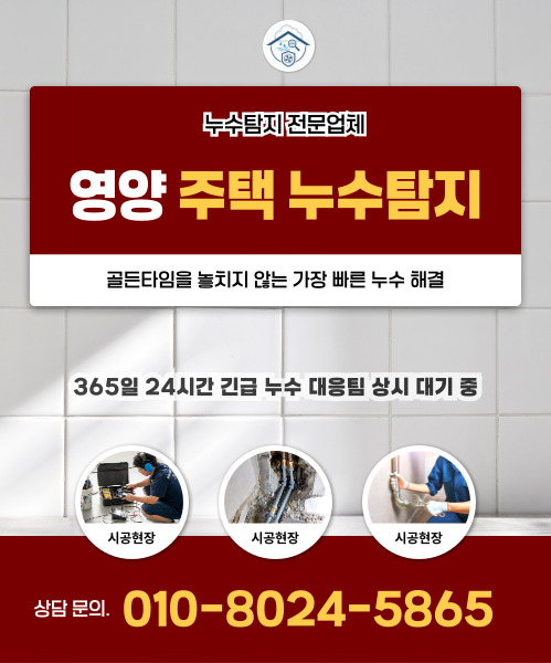 주택누수탐지 모바일 비주얼 0