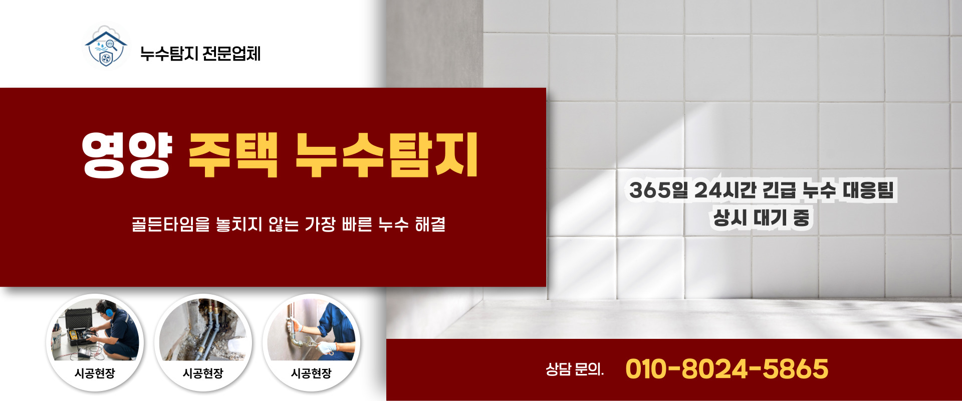 주택누수탐지 PC 비주얼 0